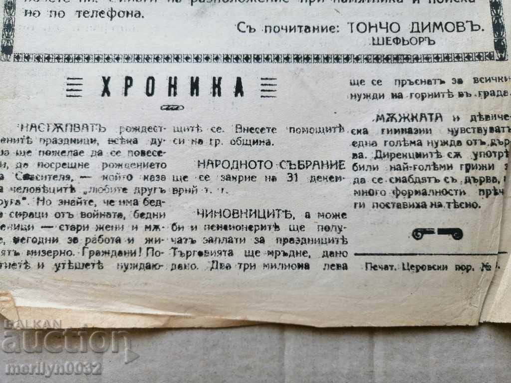 Delivery of Very rare local newspaper Veliko Tarnovo Delivery of Very rare local newspaper Veliko Tarnovo
