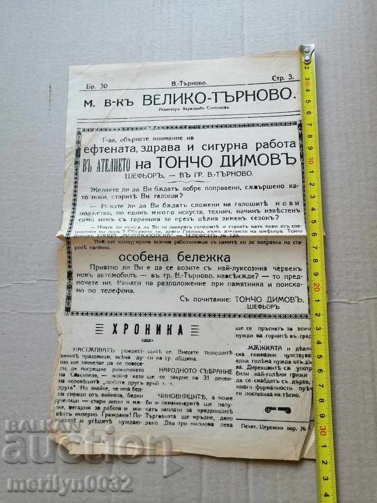 Very rare local newspaper Veliko Tarnovo - 5 Very rare local newspaper Veliko Tarnovo - 5