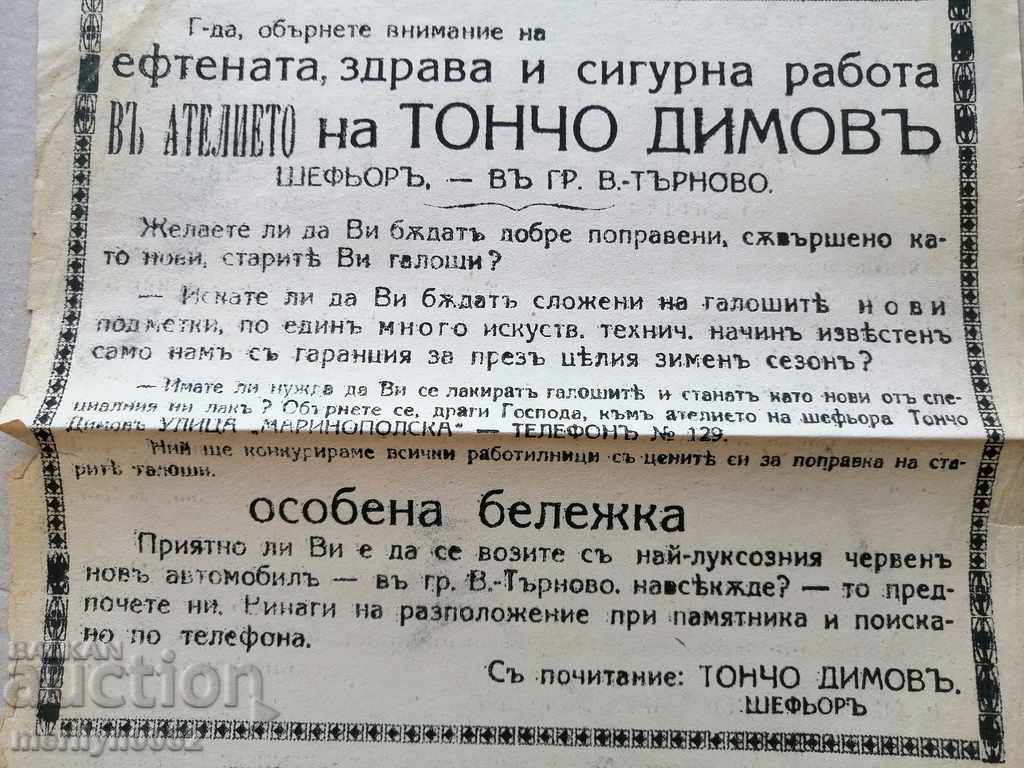 Very rare local newspaper Veliko Tarnovo - 6 Very rare local newspaper Veliko Tarnovo - 6