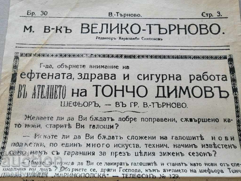 Πολύ σπάνια τοπική εφημερίδα Βέλικο Τάρνοβο