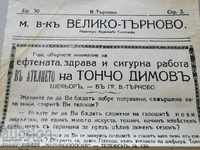 Πολύ σπάνια τοπική εφημερίδα Βέλικο Τάρνοβο