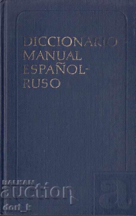 Diccionario manual Español-Ruso