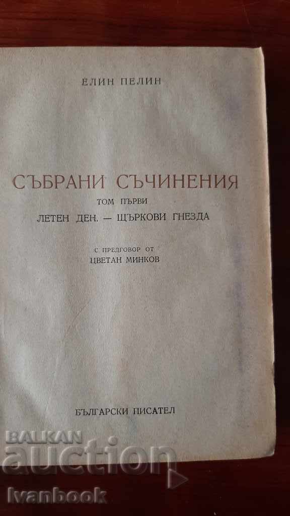 Auction Antique book - Elin Pelin Works Auction Antique book - Elin Pelin Works