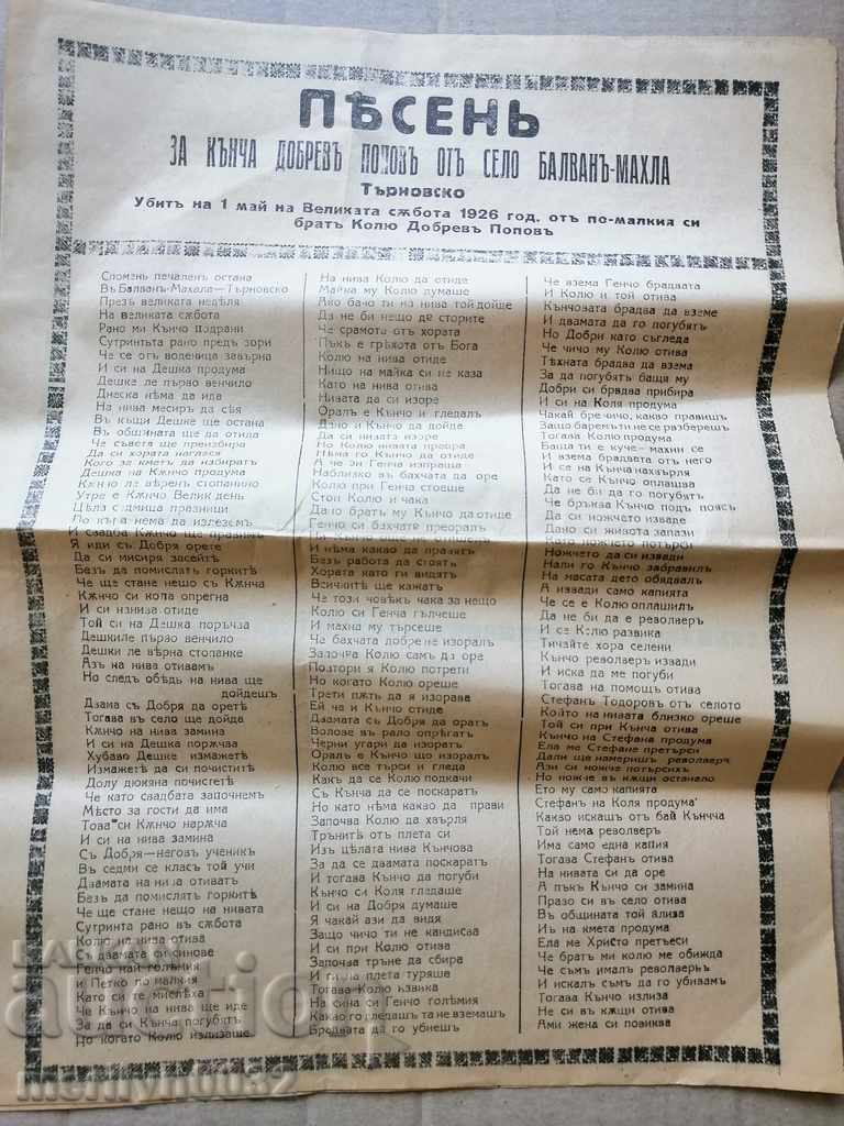 A song about the murdered Kancho Dobrev Balvan neighborhood 1926 newspaper with price 49.00 BGN | € 25.05 A song about the murdered Kancho Dobrev Balvan neighborhood 1926 newspaper with price 49.00 BGN | € 25.05
