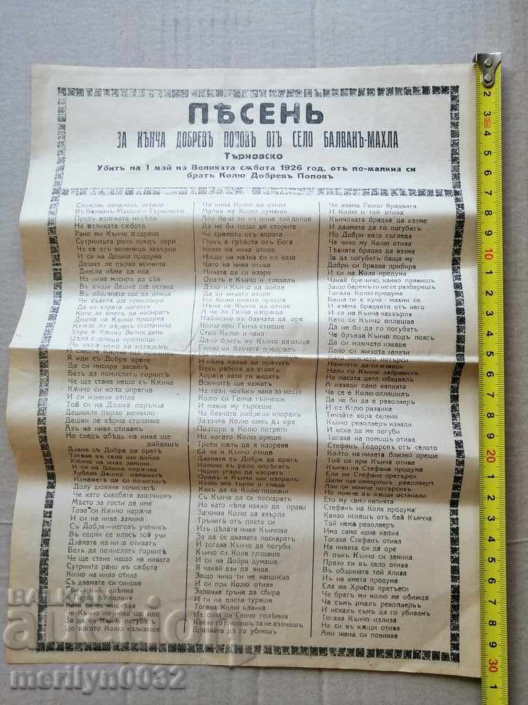 Auction A song about the murdered Kancho Dobrev Balvan neighborhood 1926 newspaper Auction A song about the murdered Kancho Dobrev Balvan neighborhood 1926 newspaper