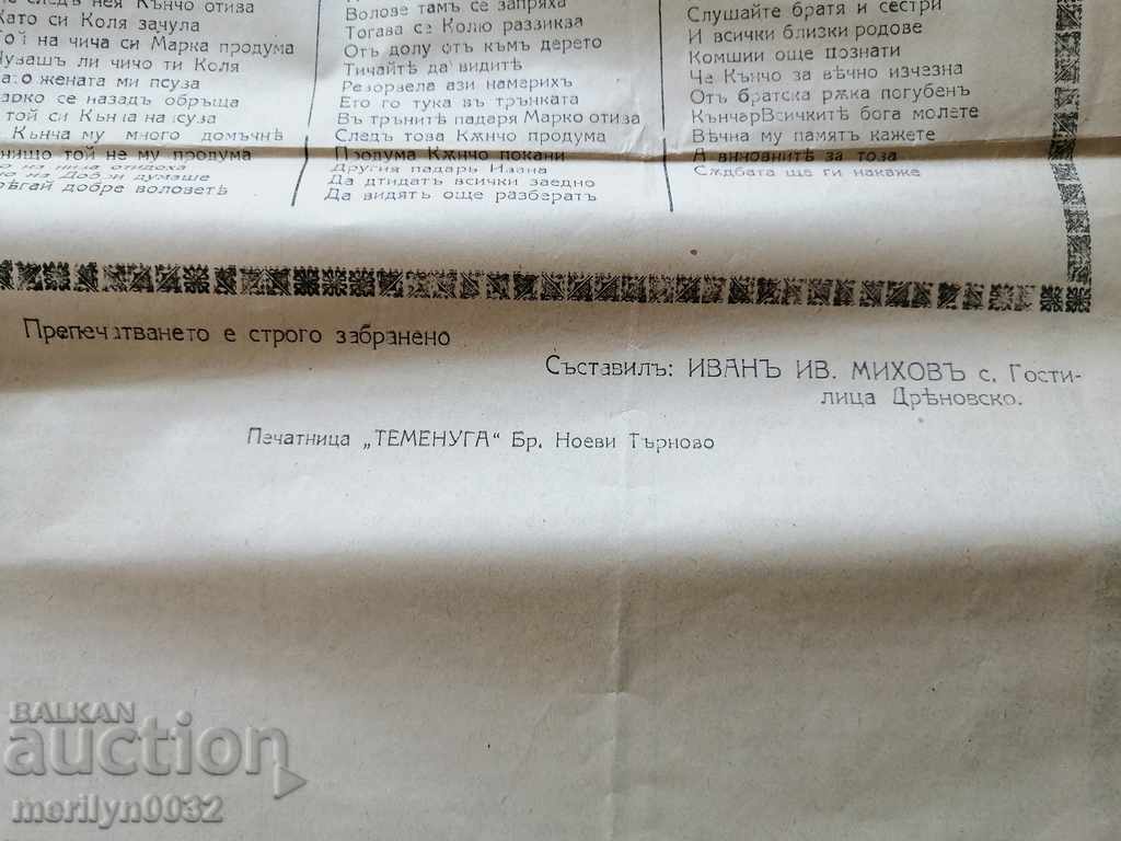 Delivery of A song about the murdered Kancho Dobrev Balvan neighborhood 1926 newspaper Delivery of A song about the murdered Kancho Dobrev Balvan neighborhood 1926 newspaper