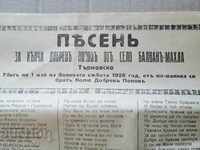 A song about the murdered Kancho Dobrev Balvan neighborhood 1926 newspaper