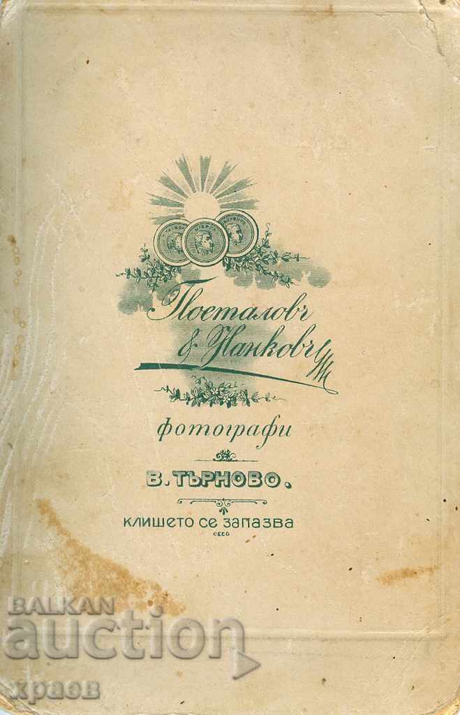 OLD PHOTO - CARDBOARD - POSTALOV, NANKOV - TARNOVO -1523 with price 29.99 BGN | € 15.33