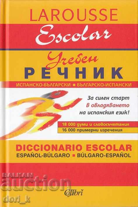 Испанско-български / Българско-испански учебен речник