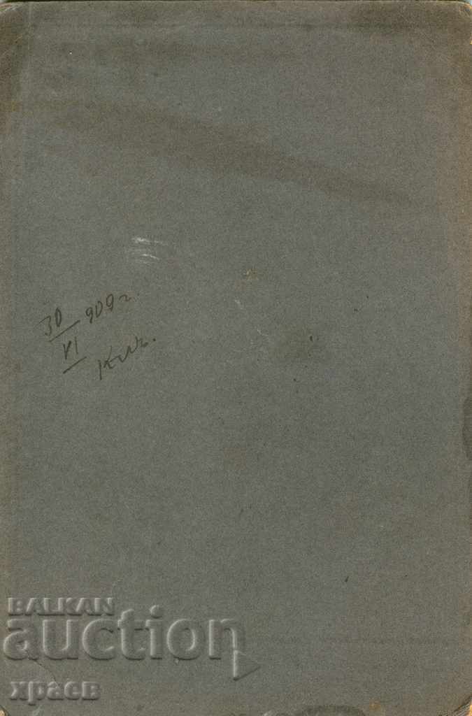 OLD PHOTO - CARDBOARD - 1639 with price 24.99 BGN | € 12.78 OLD PHOTO - CARDBOARD - 1639 with price 24.99 BGN | € 12.78