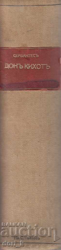 Don Quixote with price 59.99 BGN | € 30.67