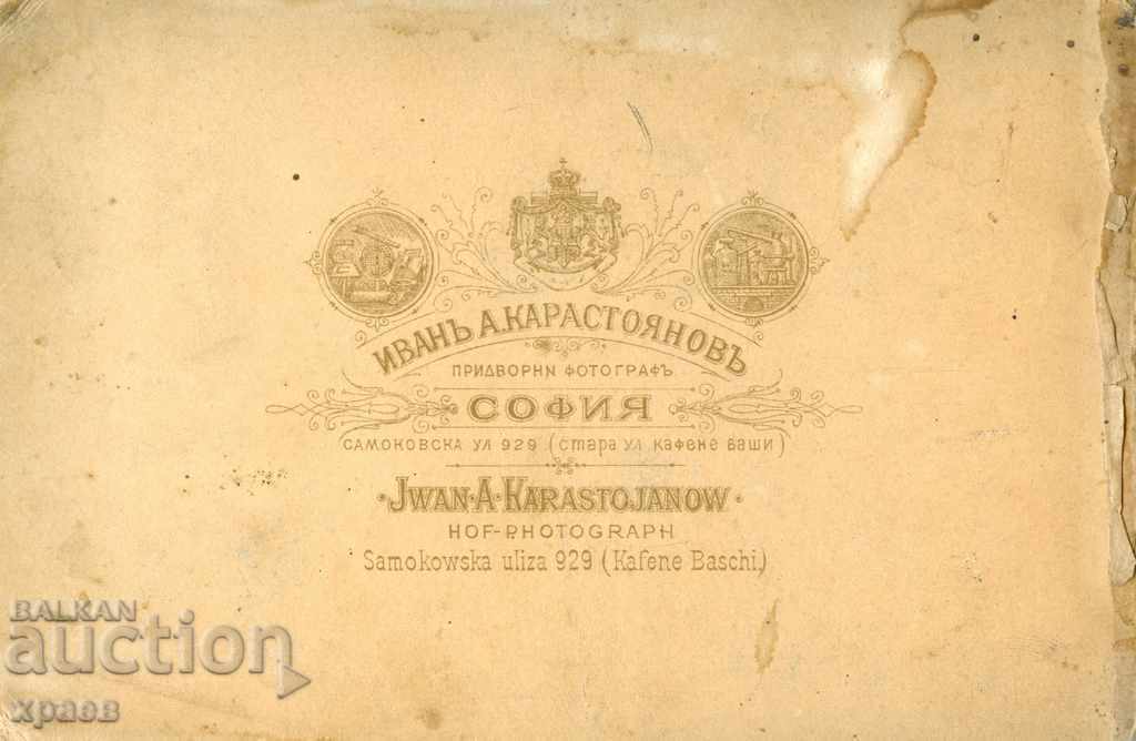 OLD PHOTO - CARDBOARD - IV. KARASTOYANOV - SOFIA - 1686 with price 29.99 BGN | € 15.33 OLD PHOTO - CARDBOARD - IV. KARASTOYANOV - SOFIA - 1686 with price 29.99 BGN | € 15.33