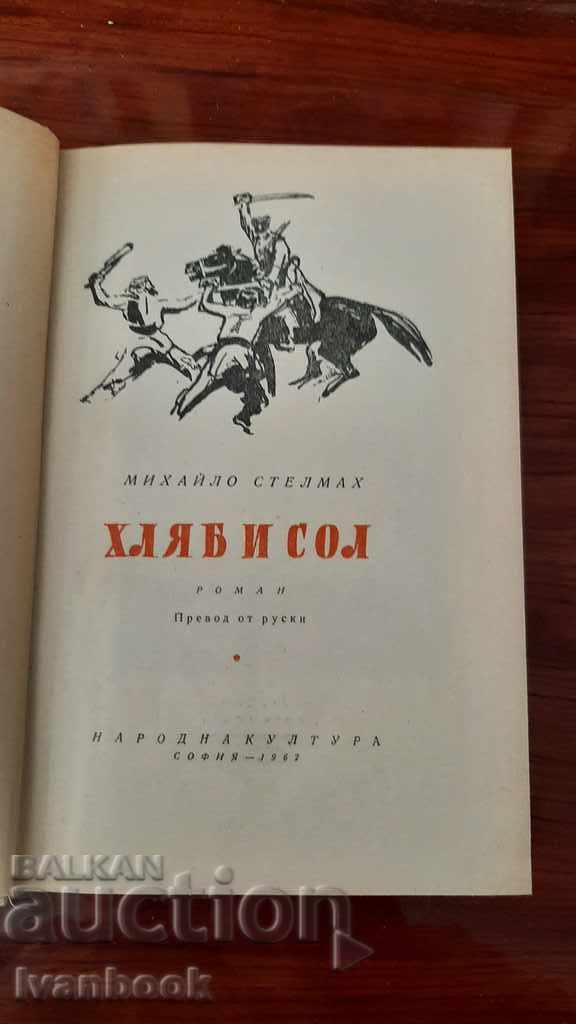 Delivery of Mikhail Stenmak - Bread and Salt Delivery of Mikhail Stenmak - Bread and Salt