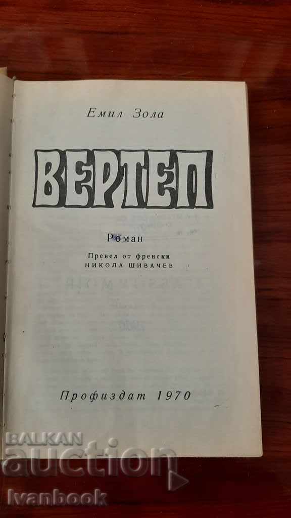 Auction Emil Zola - Vertep Auction Emil Zola - Vertep