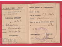 250820/1947 Κάρτα μέλους - FATHERLAND FRONT Sofia
