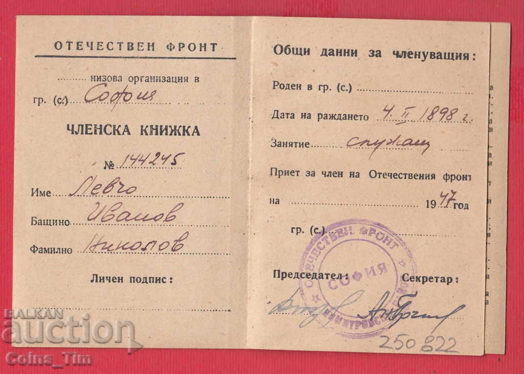 Auction  250822/1947 Membership card - FATHERLAND FRONT Sofia