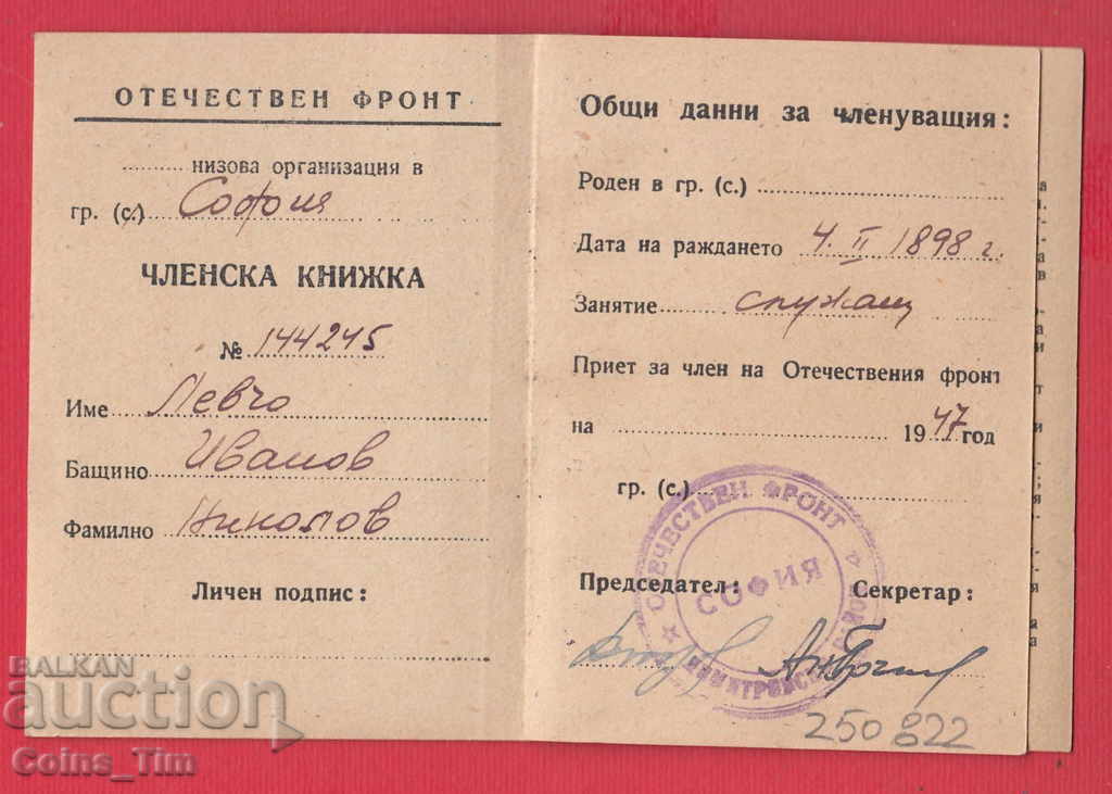 250822/1947 Membership card - FATHERLAND FRONT Sofia