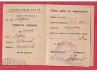 250822/1947 Membership card - FATHERLAND FRONT Sofia