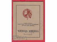 250824/1948 Κάρτα μέλους - FATHERLAND FRONT Sofia