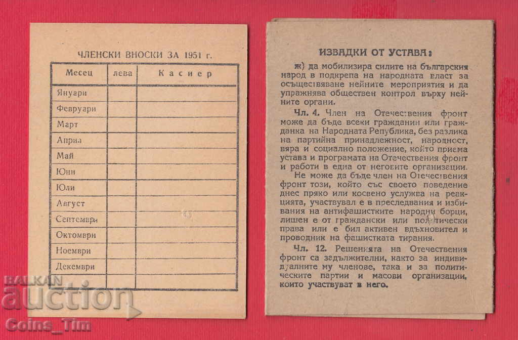Delivery of 250825/1948 Membership card - FATHERLAND FRONT Sofia Delivery of 250825/1948 Membership card - FATHERLAND FRONT Sofia