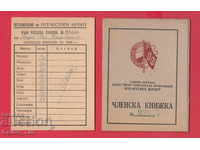 250826/1948 Membership card - FATHERLAND FRONT Sofia