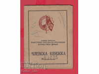 250827/1948 Membership card - FATHERLAND FRONT Sofia