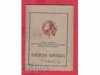 250829/1948 Κάρτα μέλους - FATHERLAND FRONT Sofia