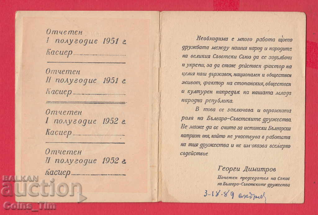 250830/1948 Membership card - Union of the Bulgarian-Soviet Dru - 5 250830/1948 Membership card - Union of the Bulgarian-Soviet Dru - 5