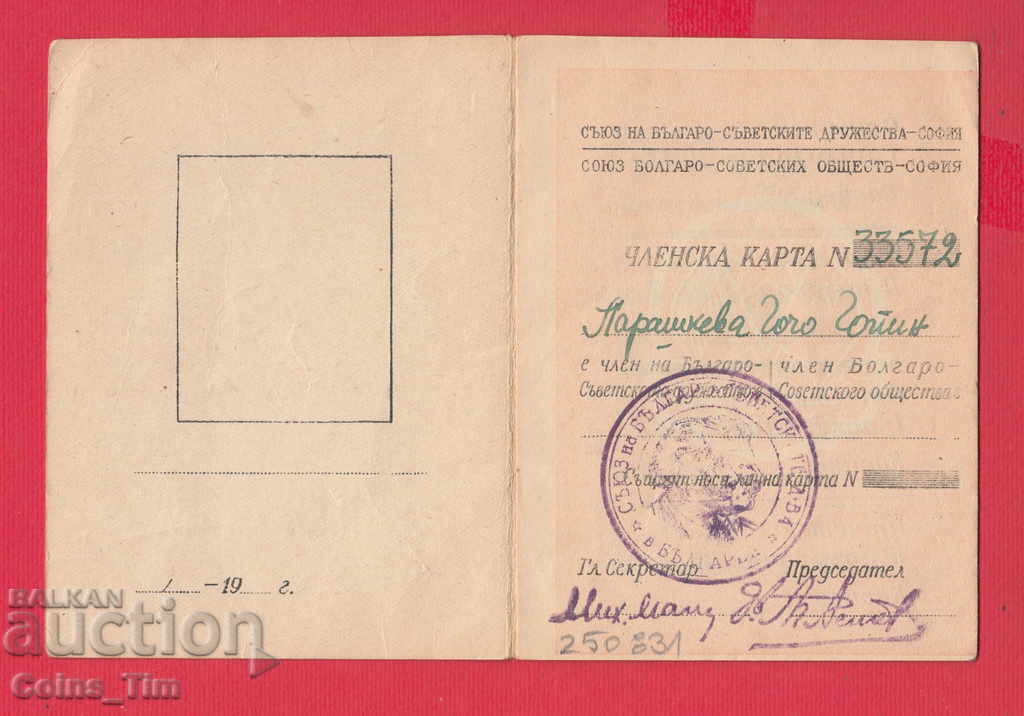 250830/1948 Membership card - Union of the Bulgarian-Soviet Dru