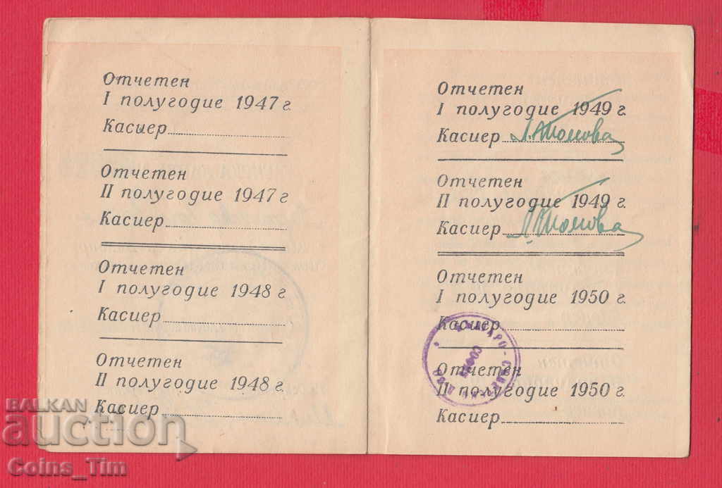 Delivery of 250831/1949 Membership card - Union of the Bulgarian-Soviet Dru Delivery of 250831/1949 Membership card - Union of the Bulgarian-Soviet Dru