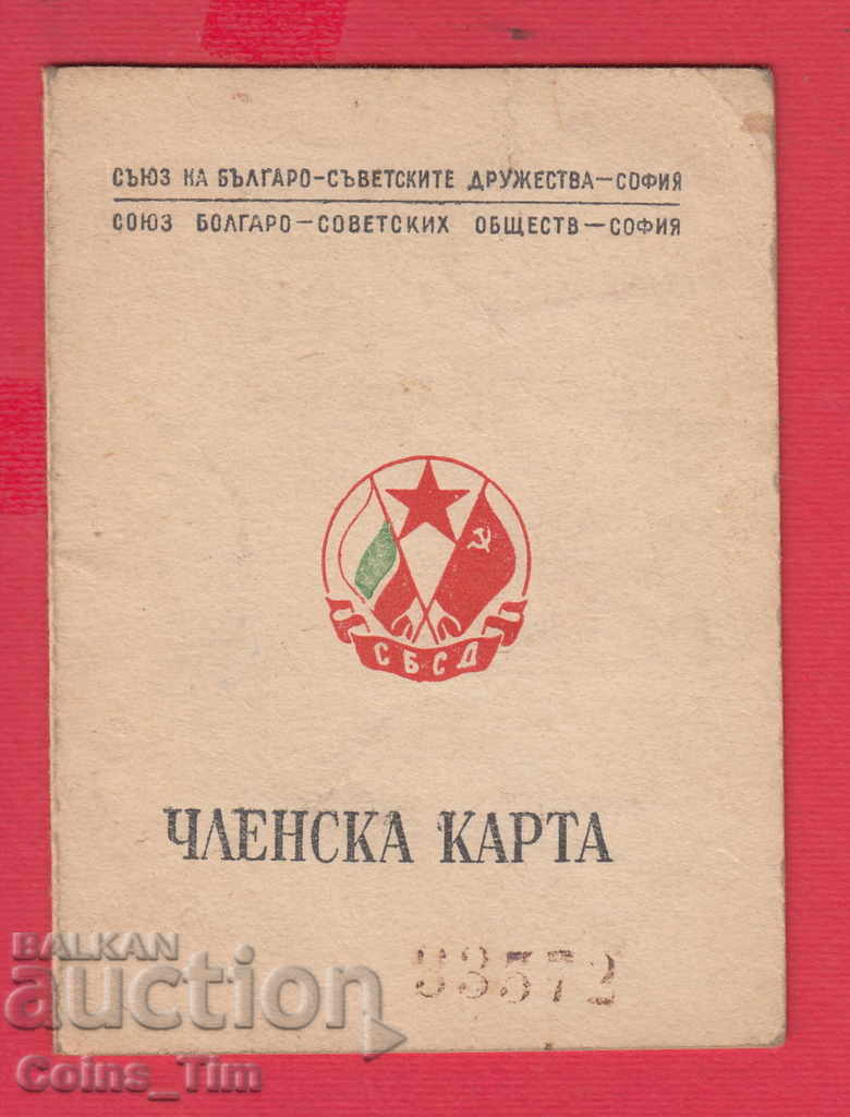 250831/1949 Membership card - Union of the Bulgarian-Soviet Dru