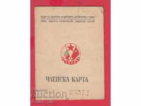 250831/1949 Card de membru - Uniunea Dru bulgar-sovietic