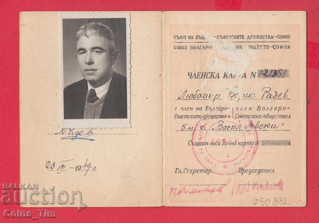 Auction 250832/1949 Membership card - Union of Bulgarian-Soviet Dru Auction 250832/1949 Membership card - Union of Bulgarian-Soviet Dru