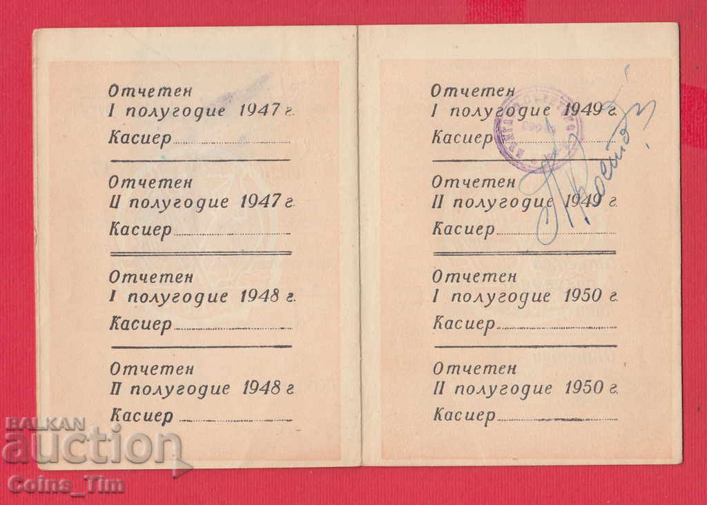 Delivery of 250832/1949 Membership card - Union of Bulgarian-Soviet Dru Delivery of 250832/1949 Membership card - Union of Bulgarian-Soviet Dru