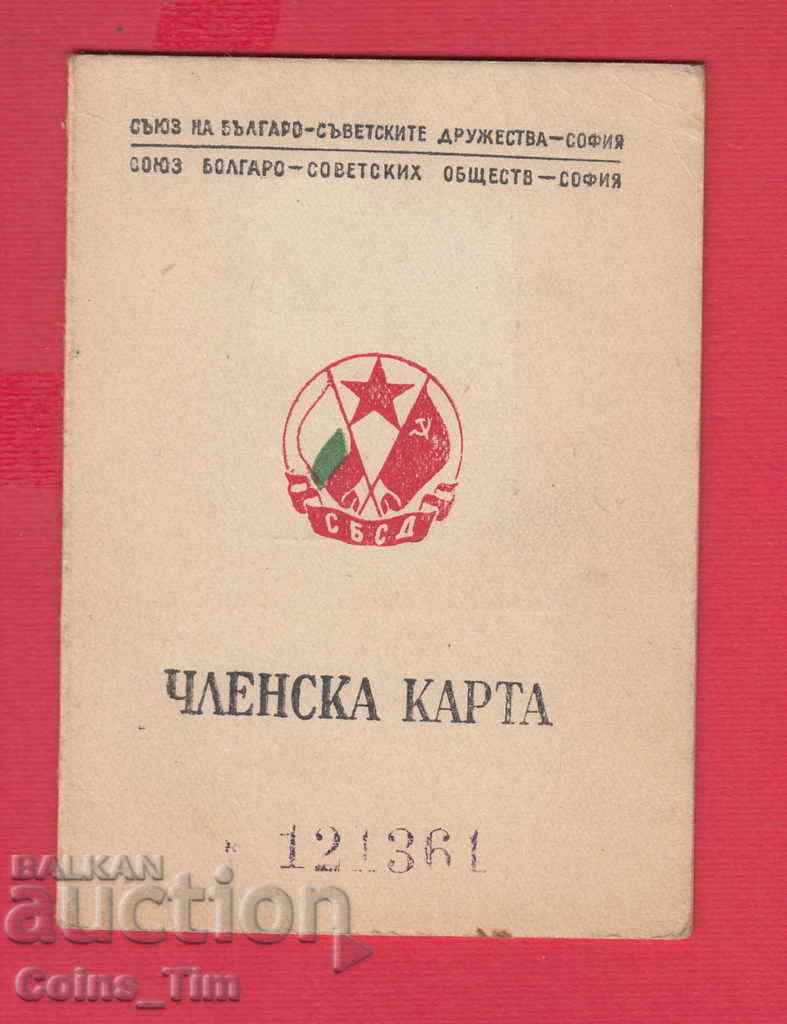 250832 / 1949 Членска карта - Съюз на Българо Съветските Дру