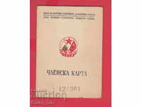 250832 / 1949 Членска карта - Съюз на Българо Съветските Дру