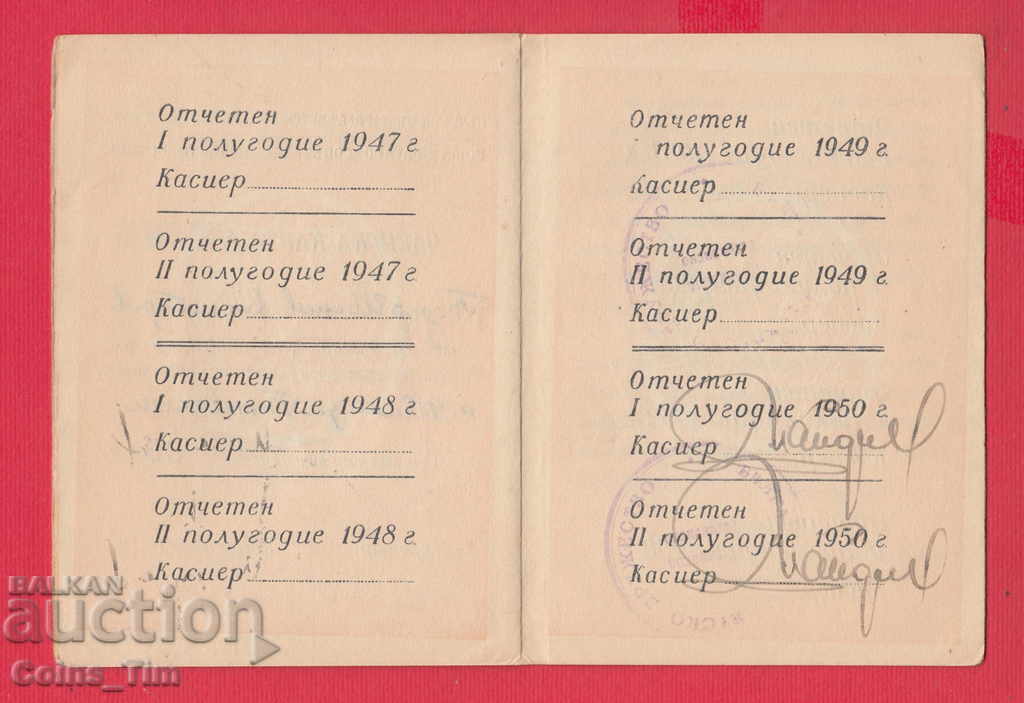 Livrarea 250833/1949 Card de membru - Uniunea Dru bulgar-sovietic Livrarea 250833/1949 Card de membru - Uniunea Dru bulgar-sovietic