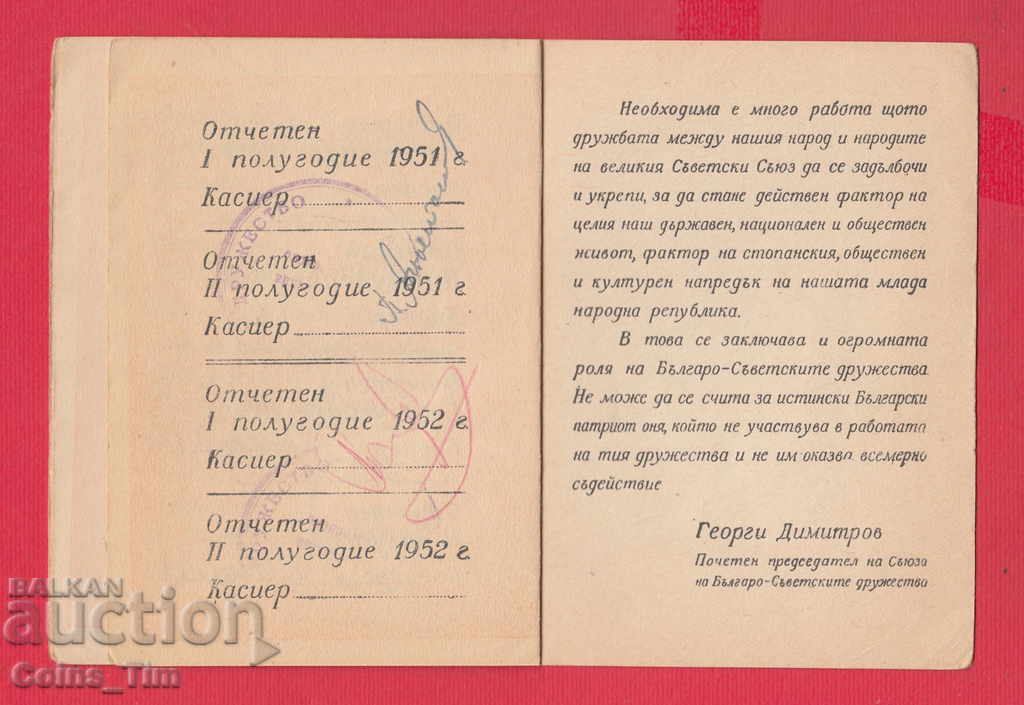 250833/1949 Card de membru - Uniunea Dru bulgar-sovietic - 5 250833/1949 Card de membru - Uniunea Dru bulgar-sovietic - 5