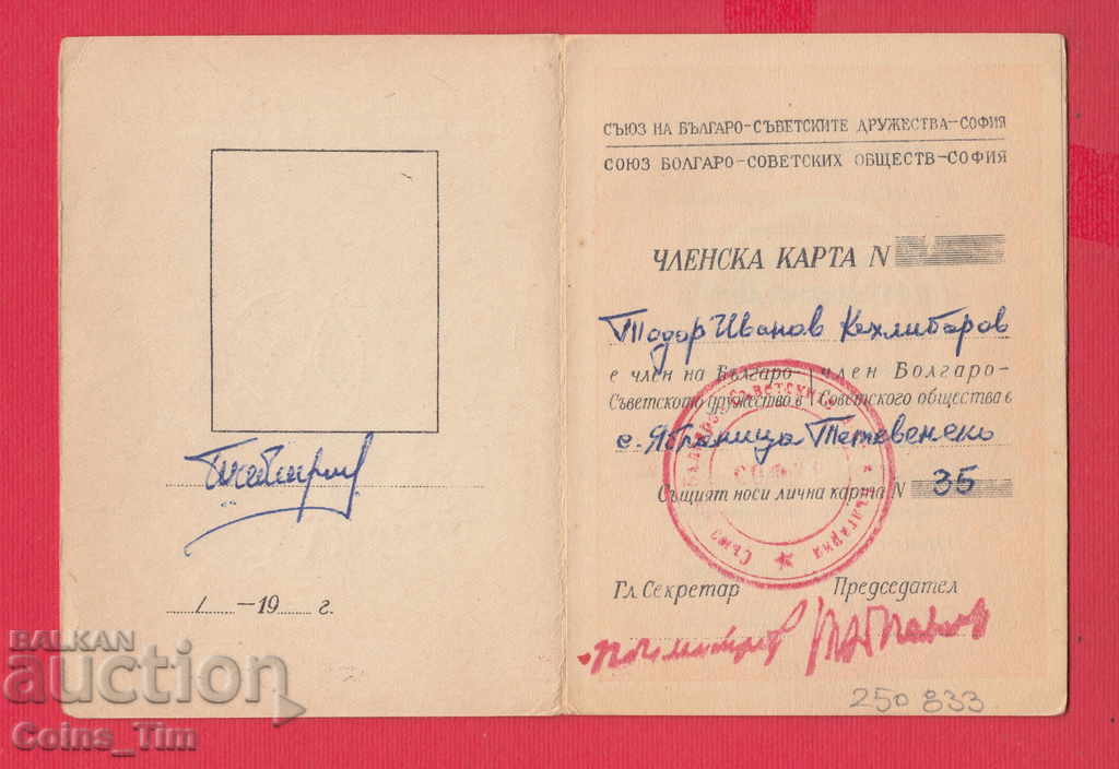 250833/1949 Κάρτα μέλους - Ένωση Βουλγαρικού-Σοβιετικού Dru