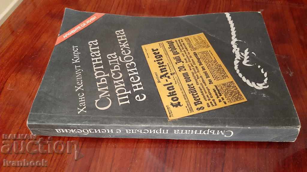 B - ka Archives are alive - The death penalty is inevitable with price 3.00 BGN | € 1.53