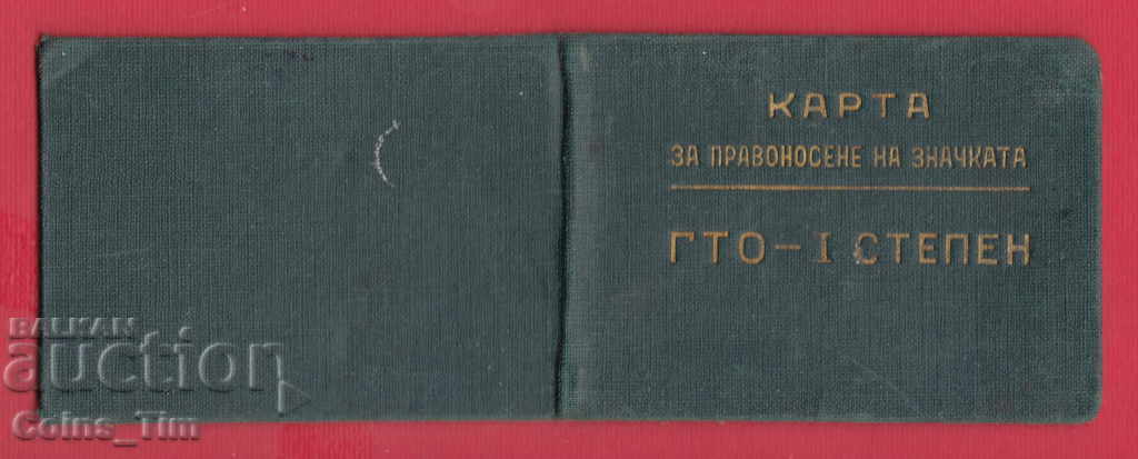 Delivery of 250855 / Map for the TRP badge - 1 DEGREE Ready for labor o Delivery of 250855 / Map for the TRP badge - 1 DEGREE Ready for labor o