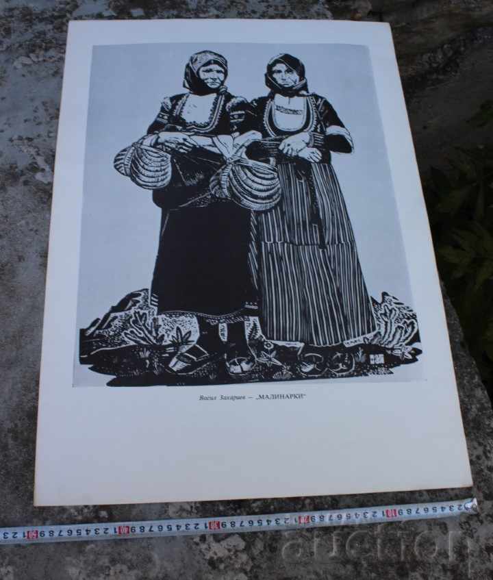 MALINARKI LARGE SOC REPRODUCTION PICTURE POSTER BOARD with price 35.00 BGN | € 17.90 MALINARKI LARGE SOC REPRODUCTION PICTURE POSTER BOARD with price 35.00 BGN | € 17.90