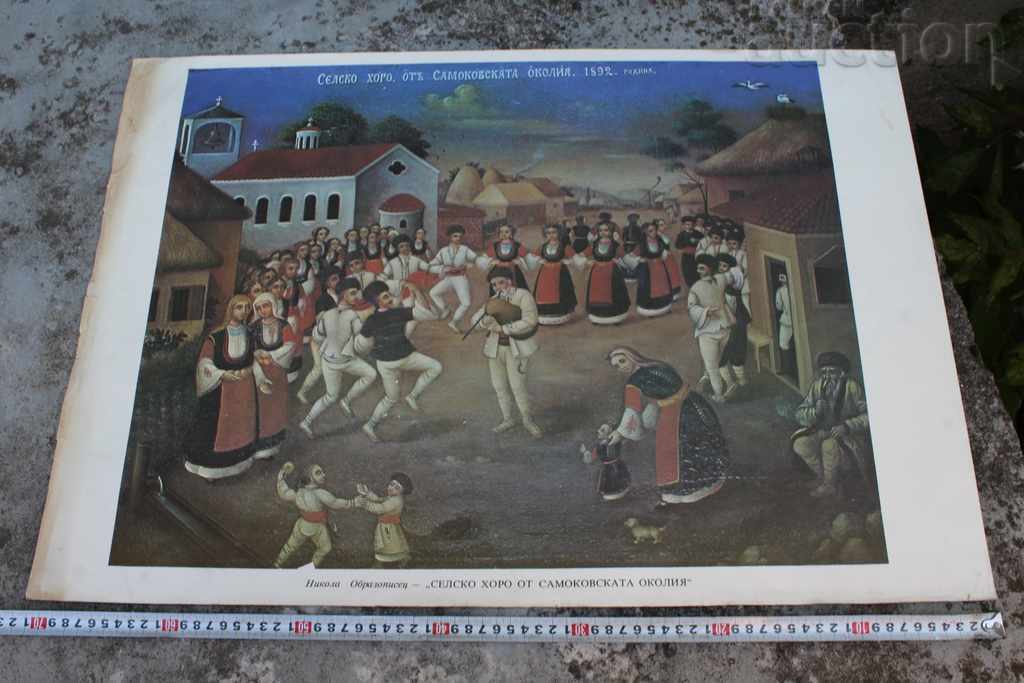 SAMOKOV LARGE SOC REPRODUCTION PICTURE POSTER SAMOKOV with price 29.00 BGN | € 14.83 SAMOKOV LARGE SOC REPRODUCTION PICTURE POSTER SAMOKOV with price 29.00 BGN | € 14.83