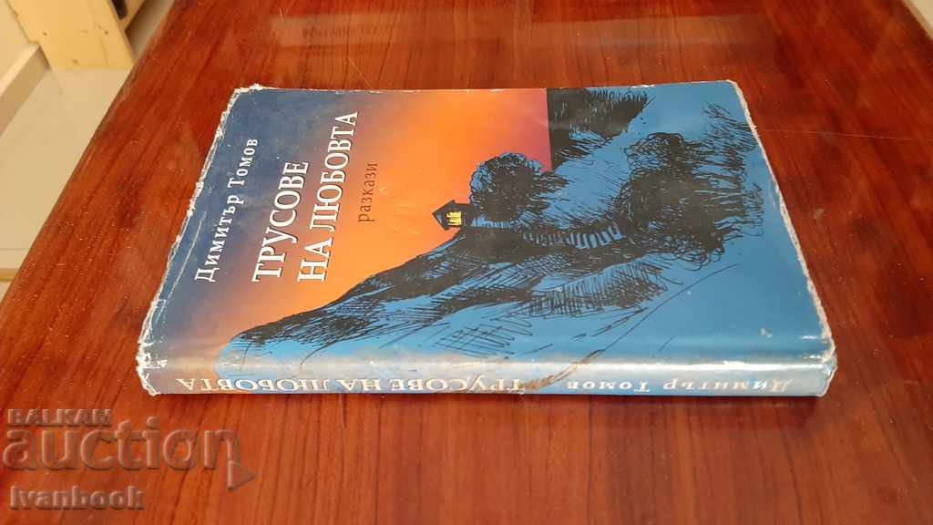 Tremors of love - Dimitar Tomov with price 2.50 BGN | € 1.28 Tremors of love - Dimitar Tomov with price 2.50 BGN | € 1.28