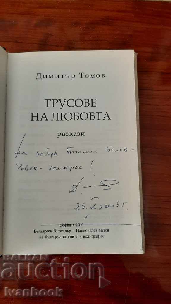 Delivery of Tremors of love - Dimitar Tomov Delivery of Tremors of love - Dimitar Tomov