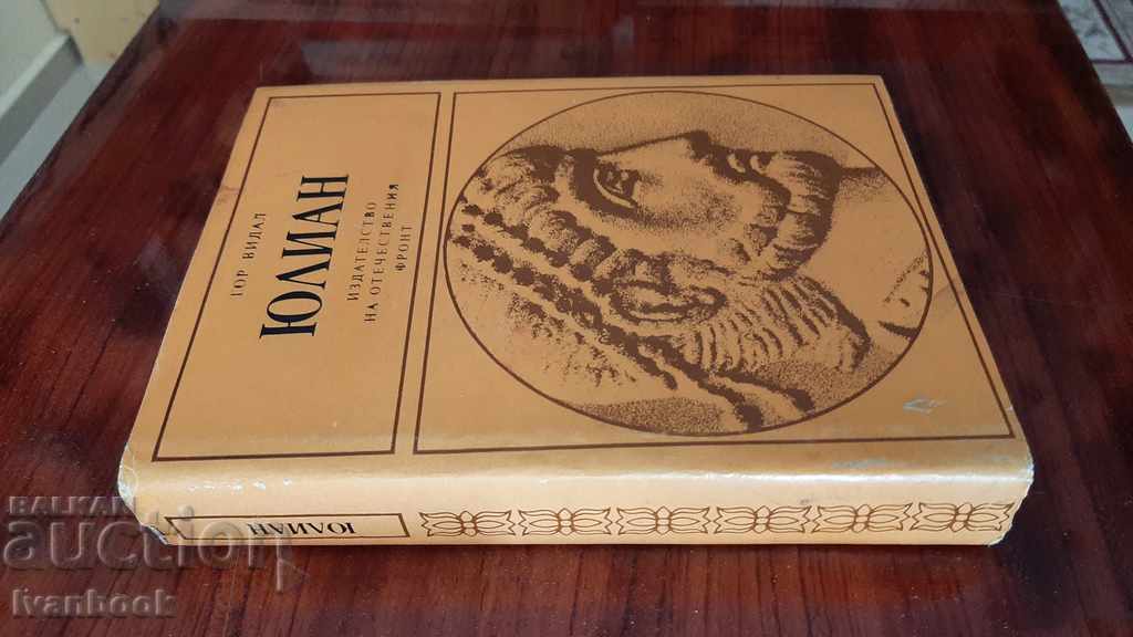 Julian - Gore Vidal with price 3.00 BGN | € 1.53 Julian - Gore Vidal with price 3.00 BGN | € 1.53