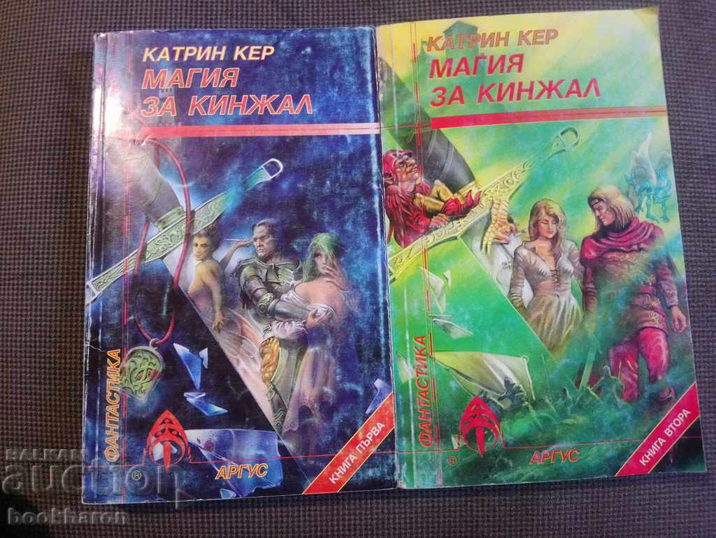 Kathryn Kerr: Μαγεία για ένα στιλέτο 1-2