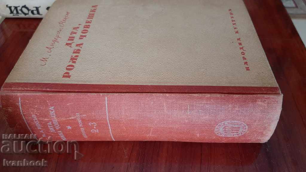 A human child - Martin A. Nexio with price 2.50 BGN | € 1.28 A human child - Martin A. Nexio with price 2.50 BGN | € 1.28