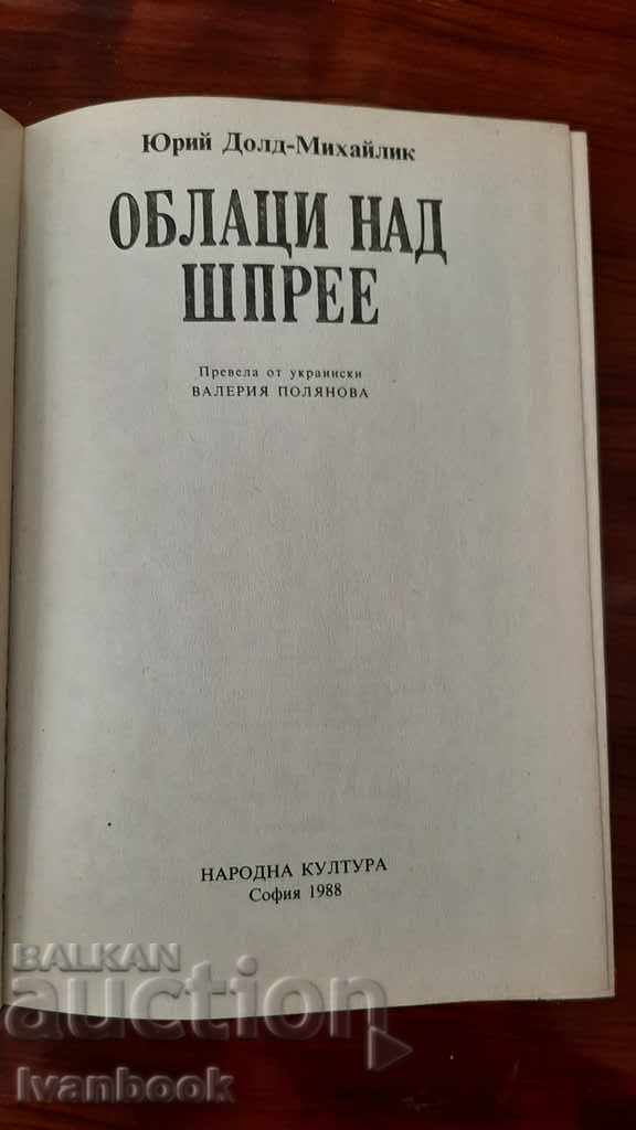 Delivery of Clouds over the Spree - UD Mihaylik Delivery of Clouds over the Spree - UD Mihaylik