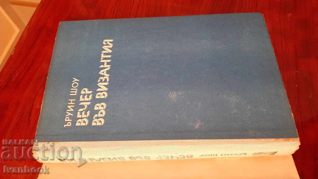 Auction Irwin Shaw - Evening in Byzantium Auction Irwin Shaw - Evening in Byzantium